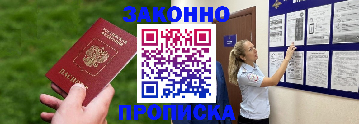 прописка штамп в Ханты-Мансийске