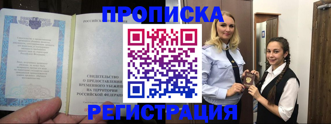 временная регистрация для школы в Ханты-Мансийске