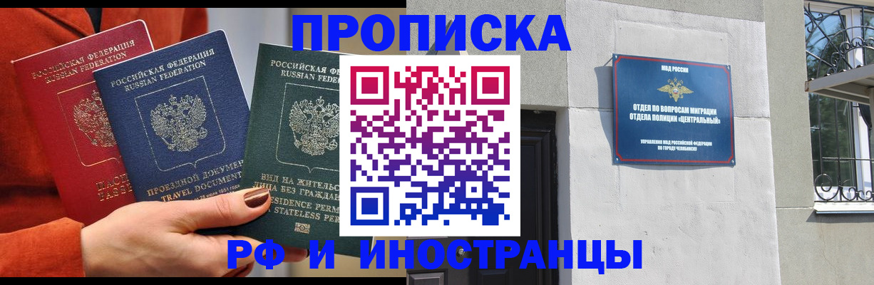 прописка регистрация в Ханты-Мансийске